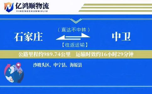 石家庄到中卫物流公司
