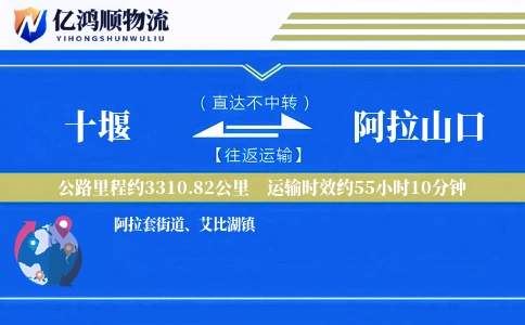 十堰到阿拉山口物流公司