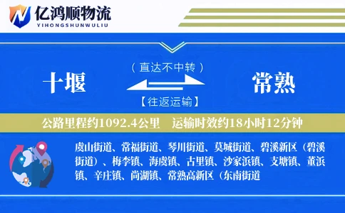 十堰到常熟物流公司