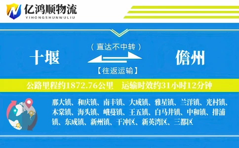 十堰到儋州物流公司
