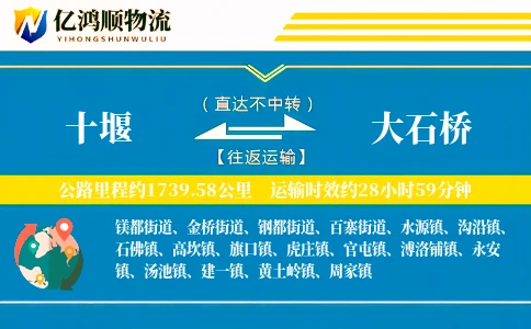 十堰到大石桥物流公司