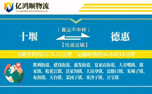 十堰到德惠物流公司