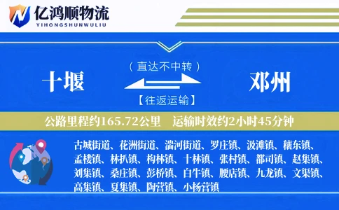 十堰到邓州物流公司