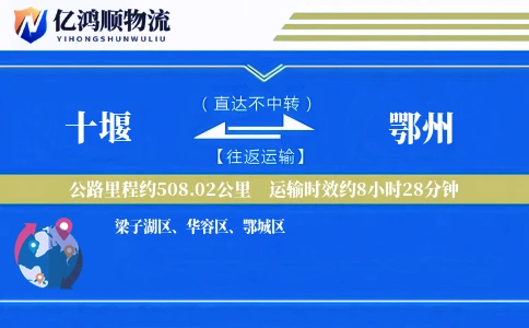 十堰到鄂州物流公司