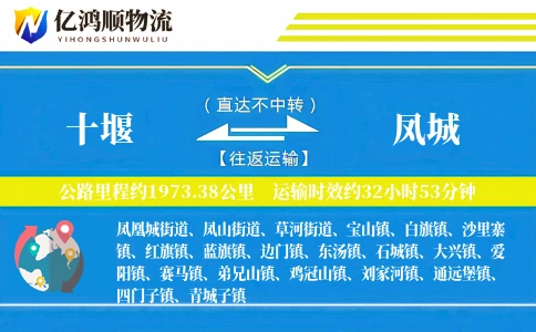 十堰到凤城物流公司