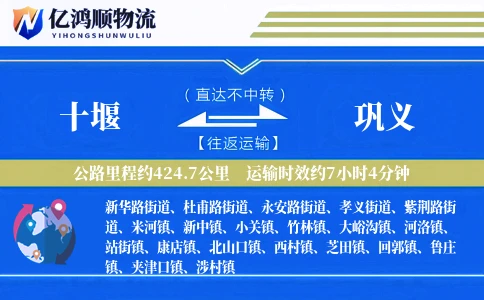十堰到巩义物流公司
