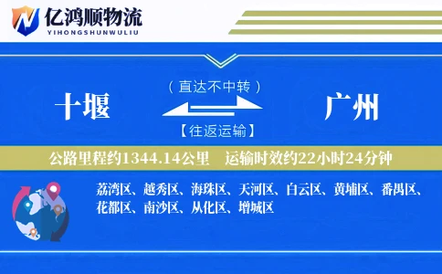 十堰到广州物流公司