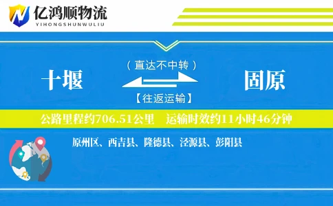 十堰到固原物流公司