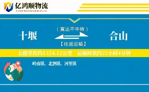 十堰到合山物流公司