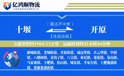 十堰到开原物流公司