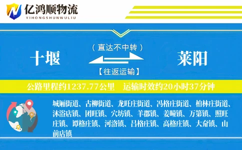 十堰到莱阳物流公司