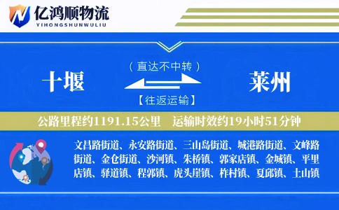 十堰到莱州物流公司