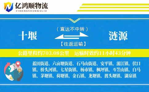 十堰到涟源物流公司