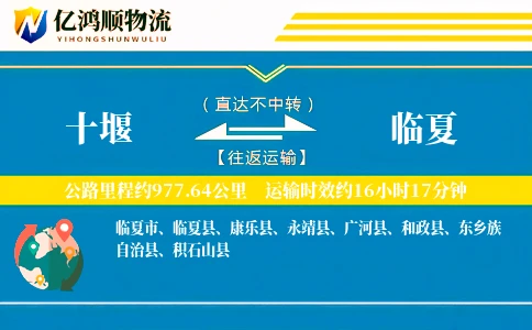 十堰到临夏物流公司