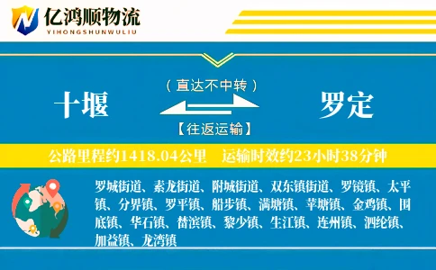 十堰到罗定物流公司