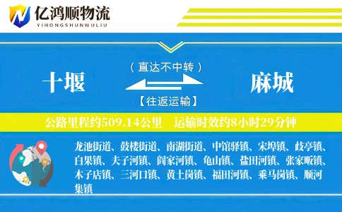 十堰到麻城物流公司