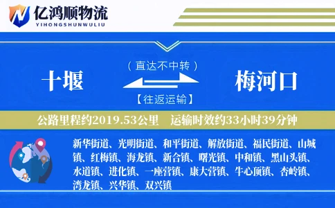 十堰到梅河口物流公司