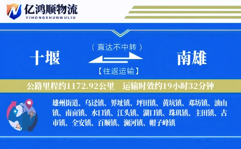十堰到南雄物流公司