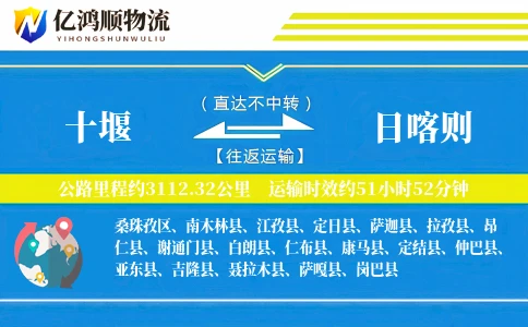 十堰到日喀则物流公司
