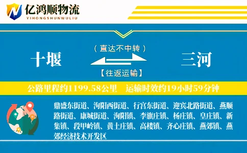 十堰到三河物流公司