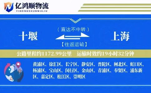 十堰到上海物流公司