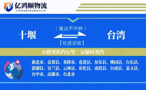 十堰到台湾物流公司