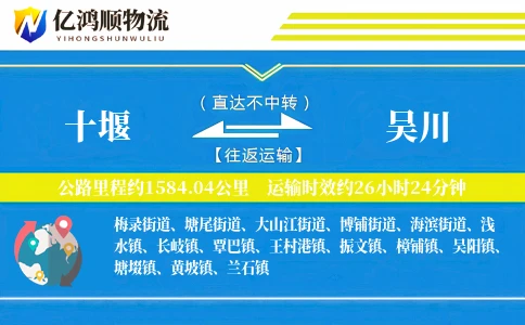 十堰到吴川物流公司