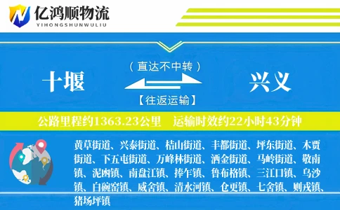 十堰到兴义物流公司