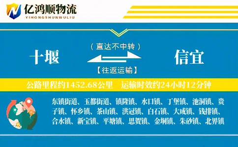 十堰到信宜物流公司
