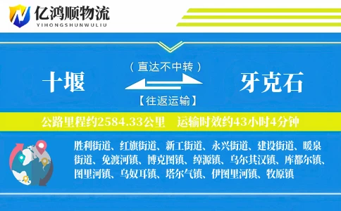 十堰到牙克石物流公司