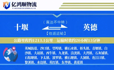 十堰到英德物流公司