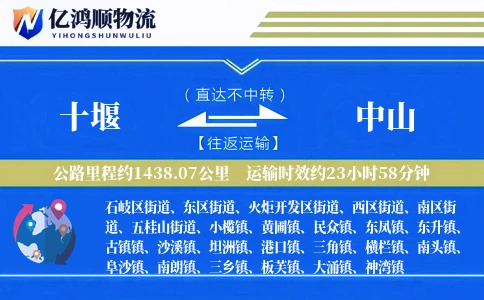 十堰到中山物流公司