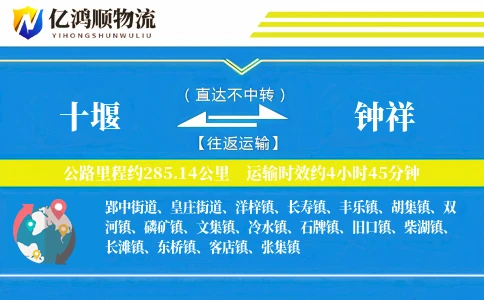 十堰到钟祥物流公司