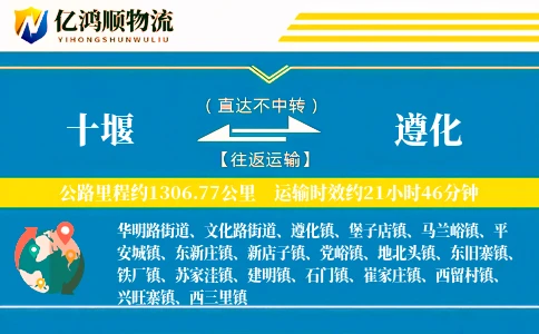十堰到遵化物流公司