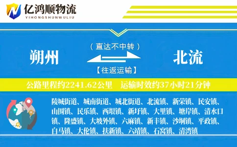 朔州到北流物流公司
