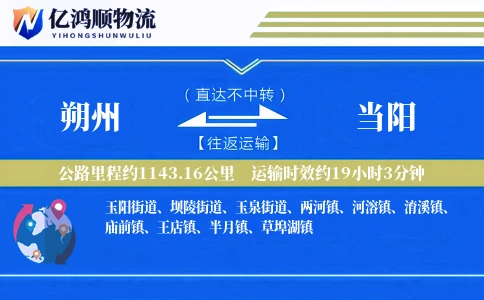 朔州到当阳物流公司