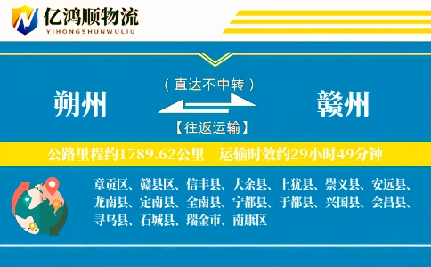 朔州到赣州物流公司