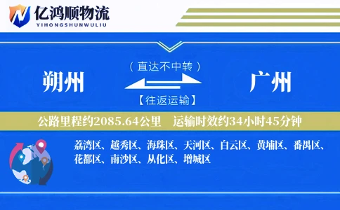 朔州到广州物流公司