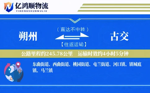 朔州到古交物流公司