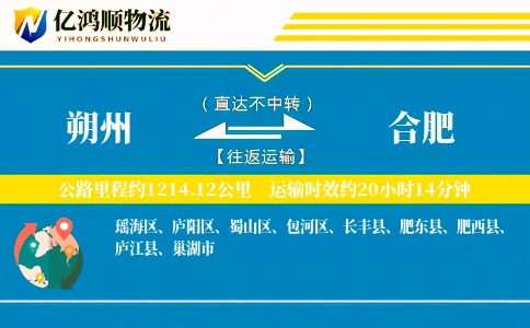朔州到合肥物流公司