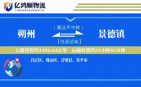 朔州到景德镇物流公司