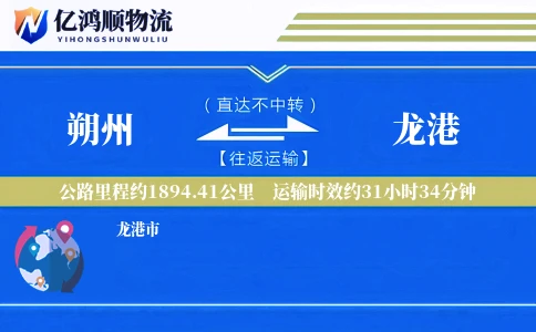 朔州到龙港物流公司