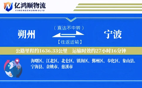 朔州到宁波物流公司