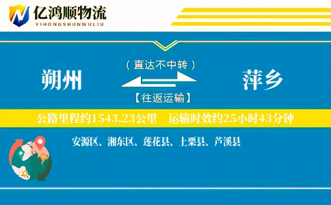 朔州到萍乡物流公司