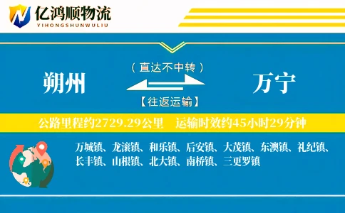 朔州到万宁物流公司