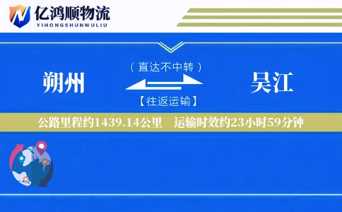 朔州到吴江物流公司