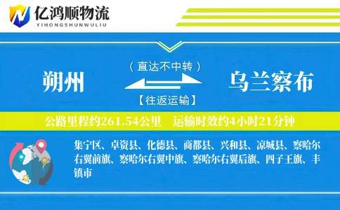 朔州到乌兰察布物流公司