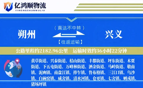 朔州到兴义物流公司