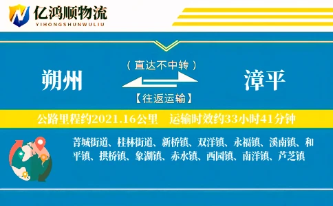 朔州到漳平物流公司