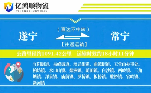遂宁到常宁物流公司
